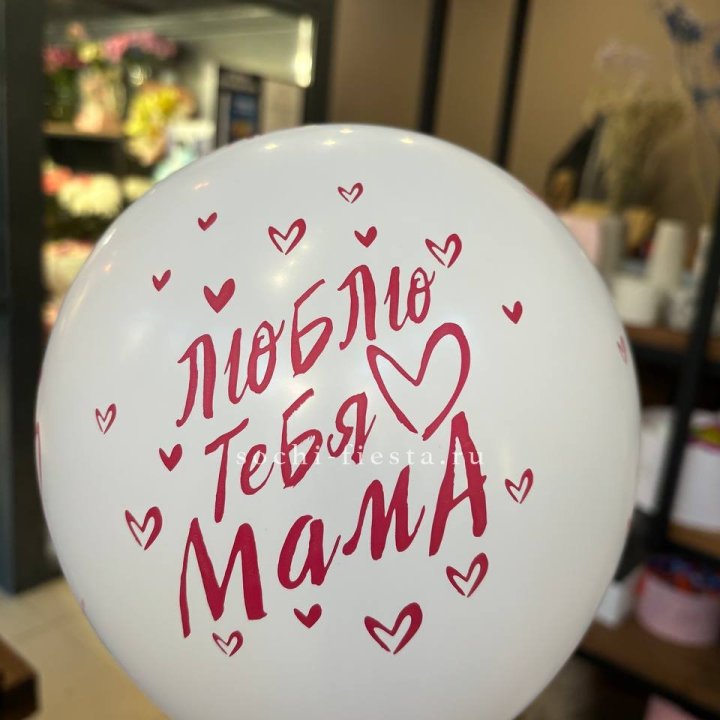 Гелиевые шары "Для Мамы" в ассортименте в Орле