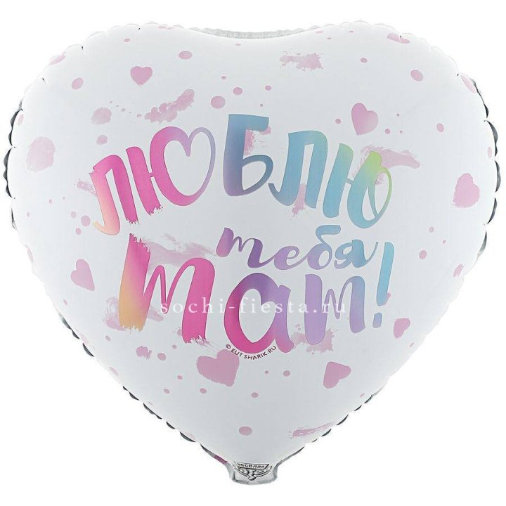 Фольгированный шар "Люблю тебя мам" в Орле