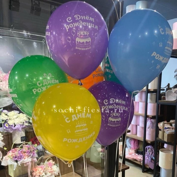 Гелиевые шары "С Днём Рождения" в ассортименте в Орле