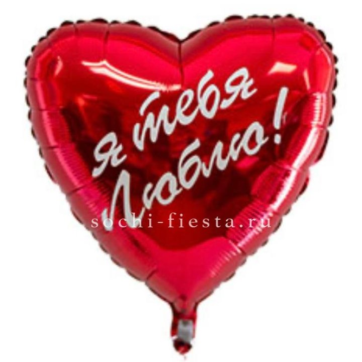 Фольгированный шар "Ты, с любовью" в Орле