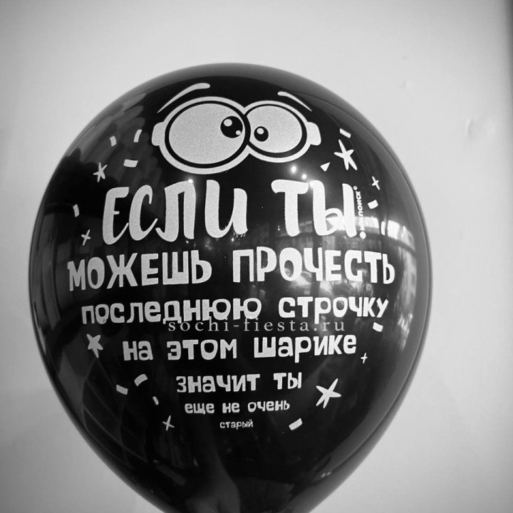 Гелиевые латексные шары "Приколы" в ассортименте в Орле