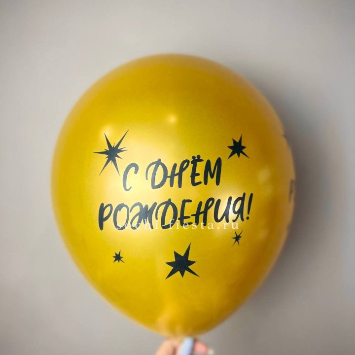 Гелиевый латексный шар  "С днем рождения!"  в Орле