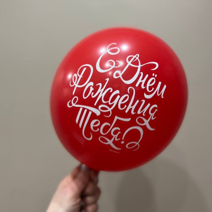 Гелиевые шары "С Днём Рождения" в ассортименте 2 в Орле