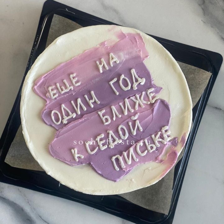 Бенто-торт "Еще один год ближе" в Орле