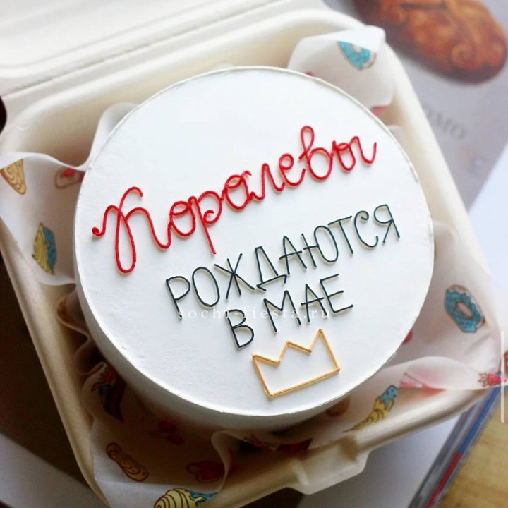 Бенто-торт "Королевы рождаются в мае" в Орле