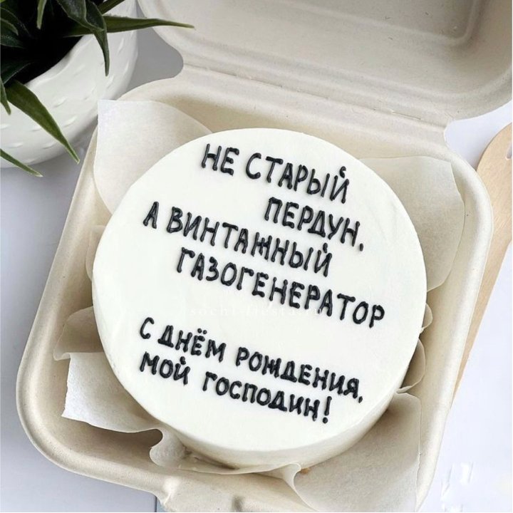Бенто-торт "Не старый пердун" в Орле