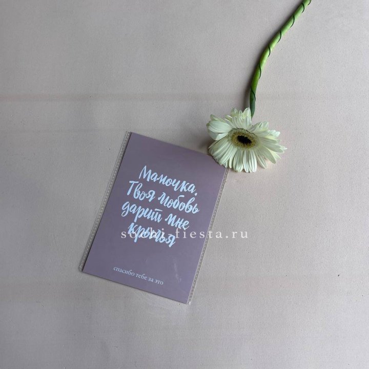 Открытка к букету "Мамочка, твоя любовь дарит мне крылья" в Орле