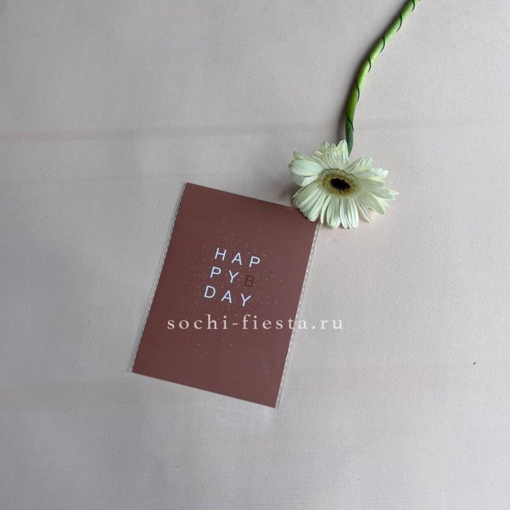 Открытка к букету "Хеппи бдей" в Орле