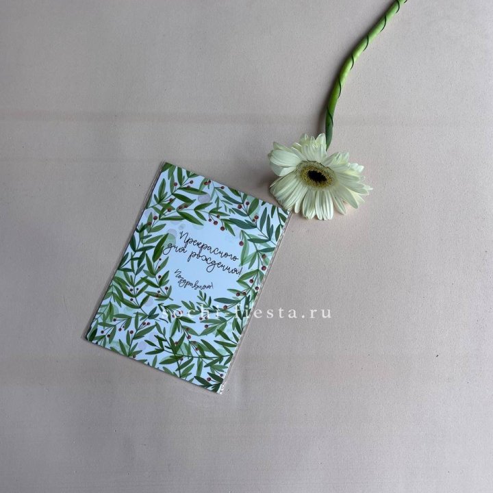 Открытка к букету "Прекрасного дня рождения" в Орле