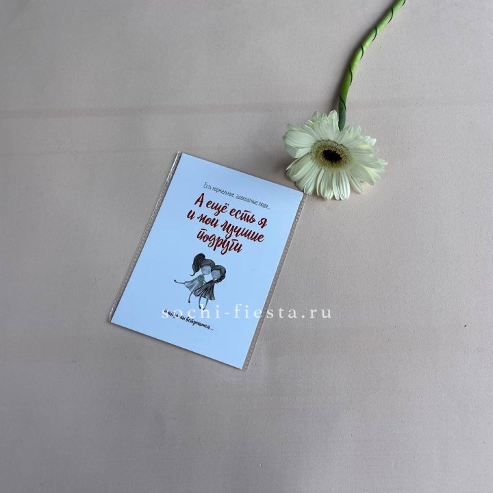 Открытка к букету "Я и мои лучшие подруги" в Орле