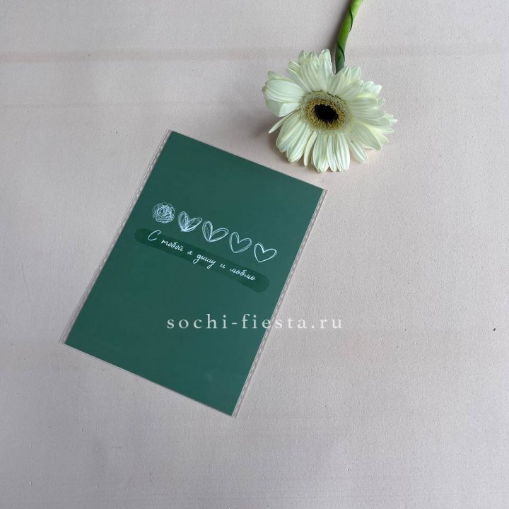 Открытка к букету "С тобой я дышу и люблю" в Орле