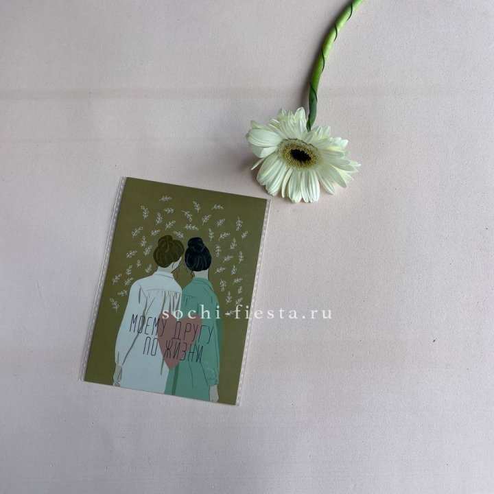 Открытка к букету "Моему другу по жизни" в Орле