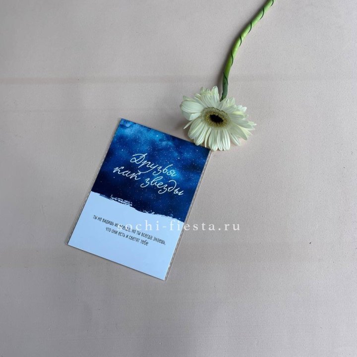 Открытка к букету "Друзья как звезды" в Орле