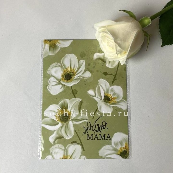 Открытка к букету "Люблю, МАМА" в Орле