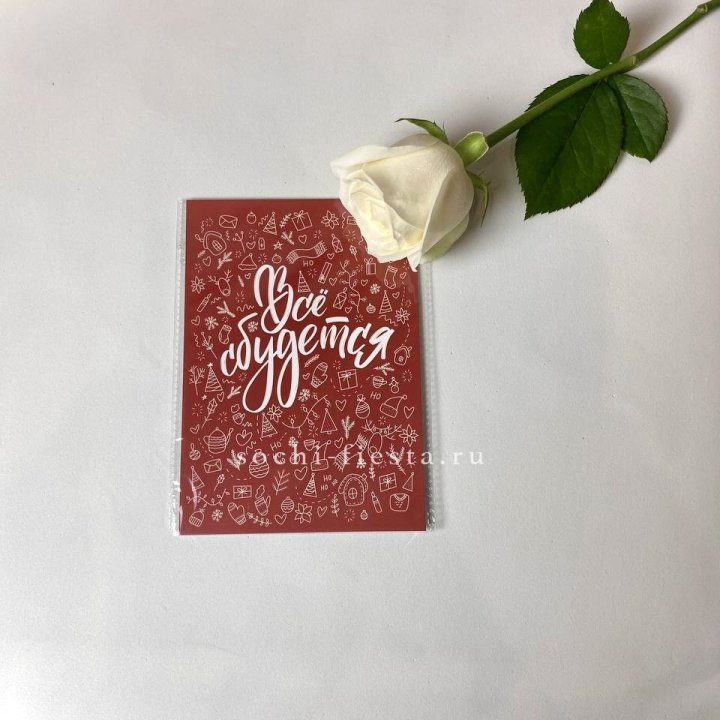 Открытка к букету "Все сбудется" в Орле