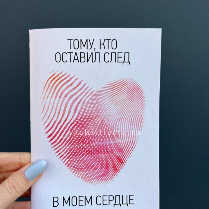 Открытка к букету "Тому, кто оставил след в моем сердце" в Орле