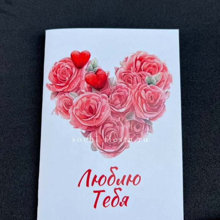 Открытка к букету "Люблю тебя" в Орле