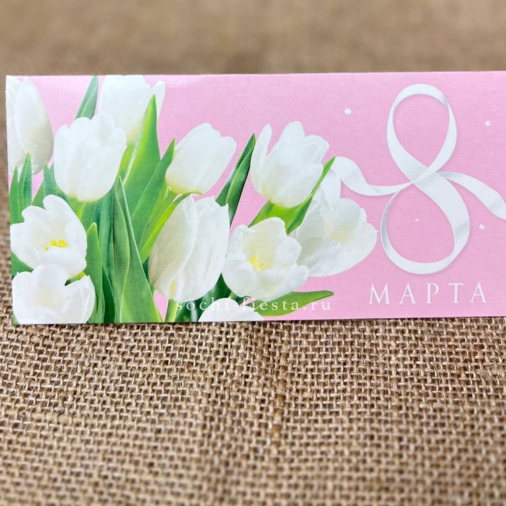 Конверт для денег 8 марта в Орле