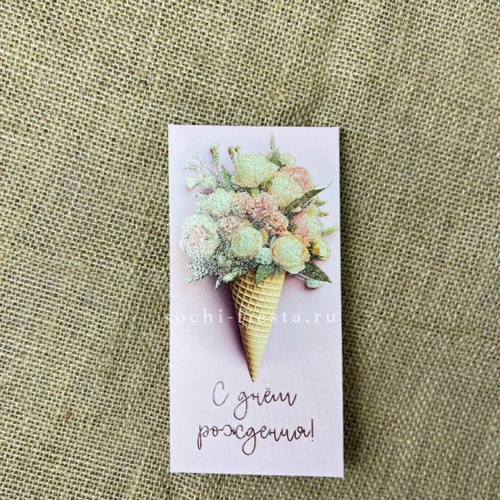 Конверт для денег С днём рождения  в Орле