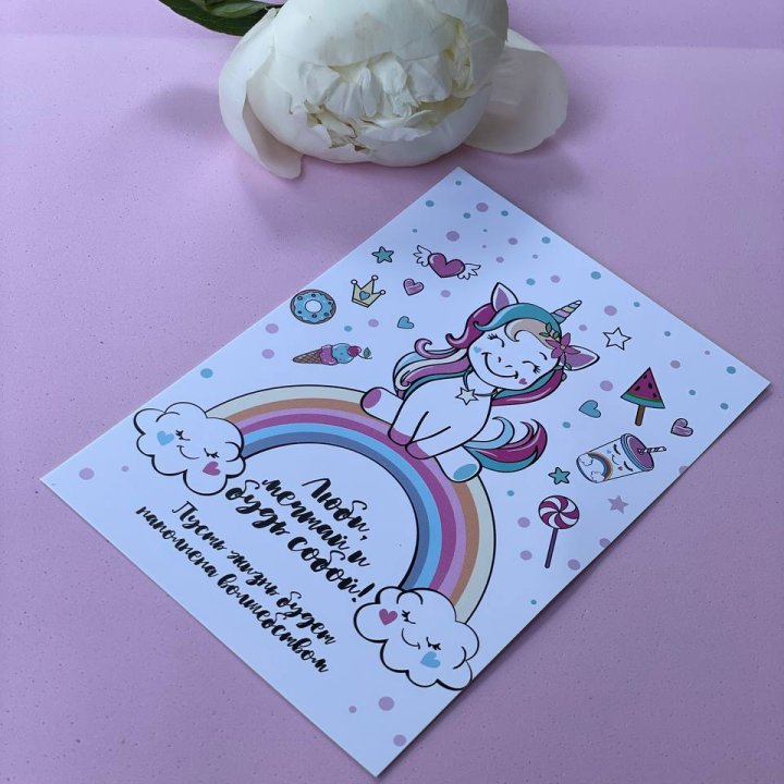 Открытка к букету "Мечтающий Единорог" в Орле