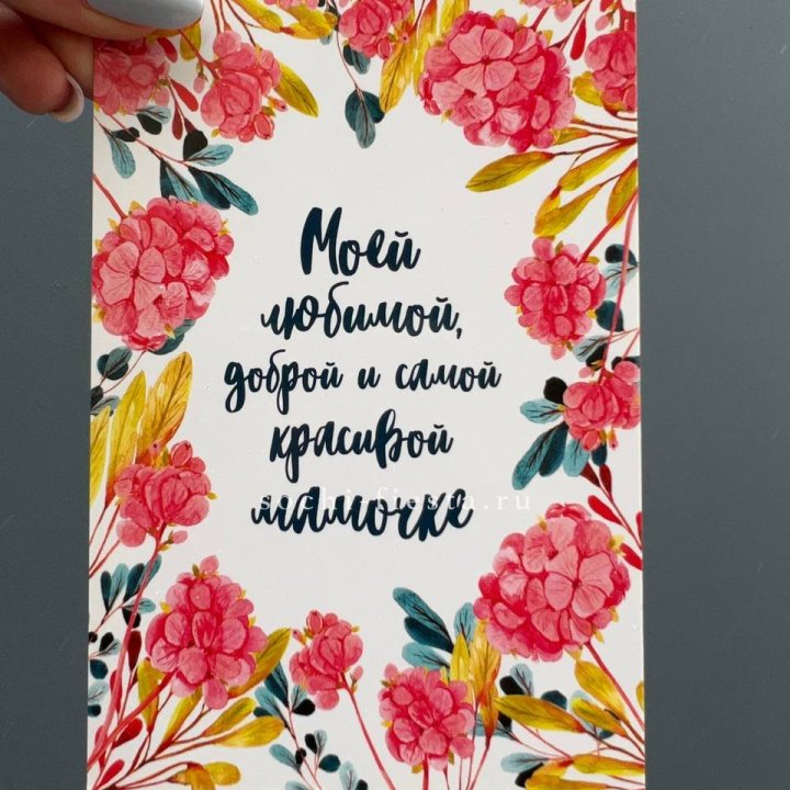 Открытка к букету "Мамочке" в Орле