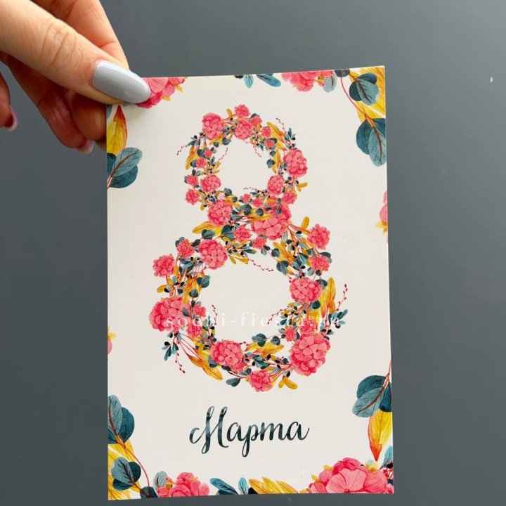 Открытка к букету "8 МАРТА" в Орле