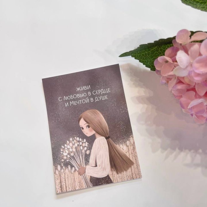 Открытка к букету "Живи" в Орле