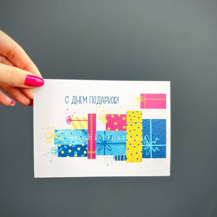 Открытка к букету "С Днем подарков!" в Орле