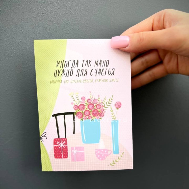 Открытка к букету "Мало нужно для счастья" в Орле