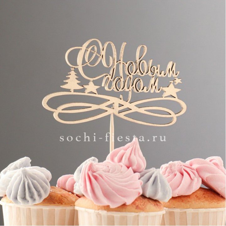 Топпер "С Новым Годом" в Орле